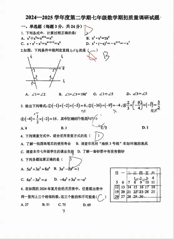青岛7-9年级第二学期期初考真题下载! 第9张 青岛7-9年级第二学期期初考真题下载! 第9张