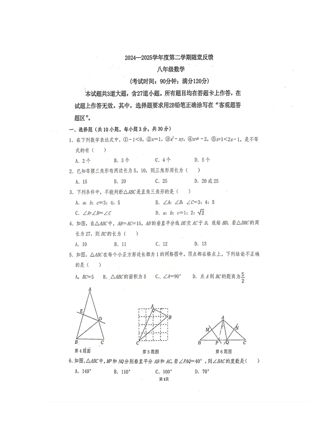 青岛7-9年级第二学期期初考真题下载! 第10张 青岛7-9年级第二学期期初考真题下载! 第10张