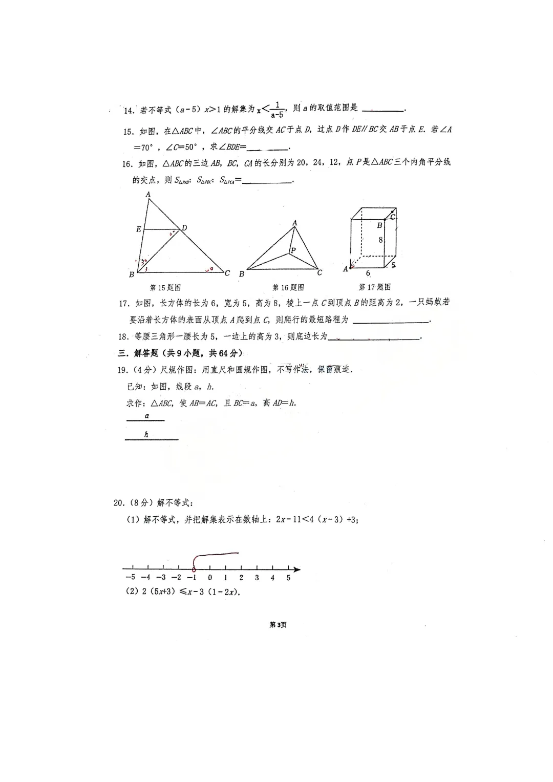 青岛7-9年级第二学期期初考真题下载! 第11张 青岛7-9年级第二学期期初考真题下载! 第11张