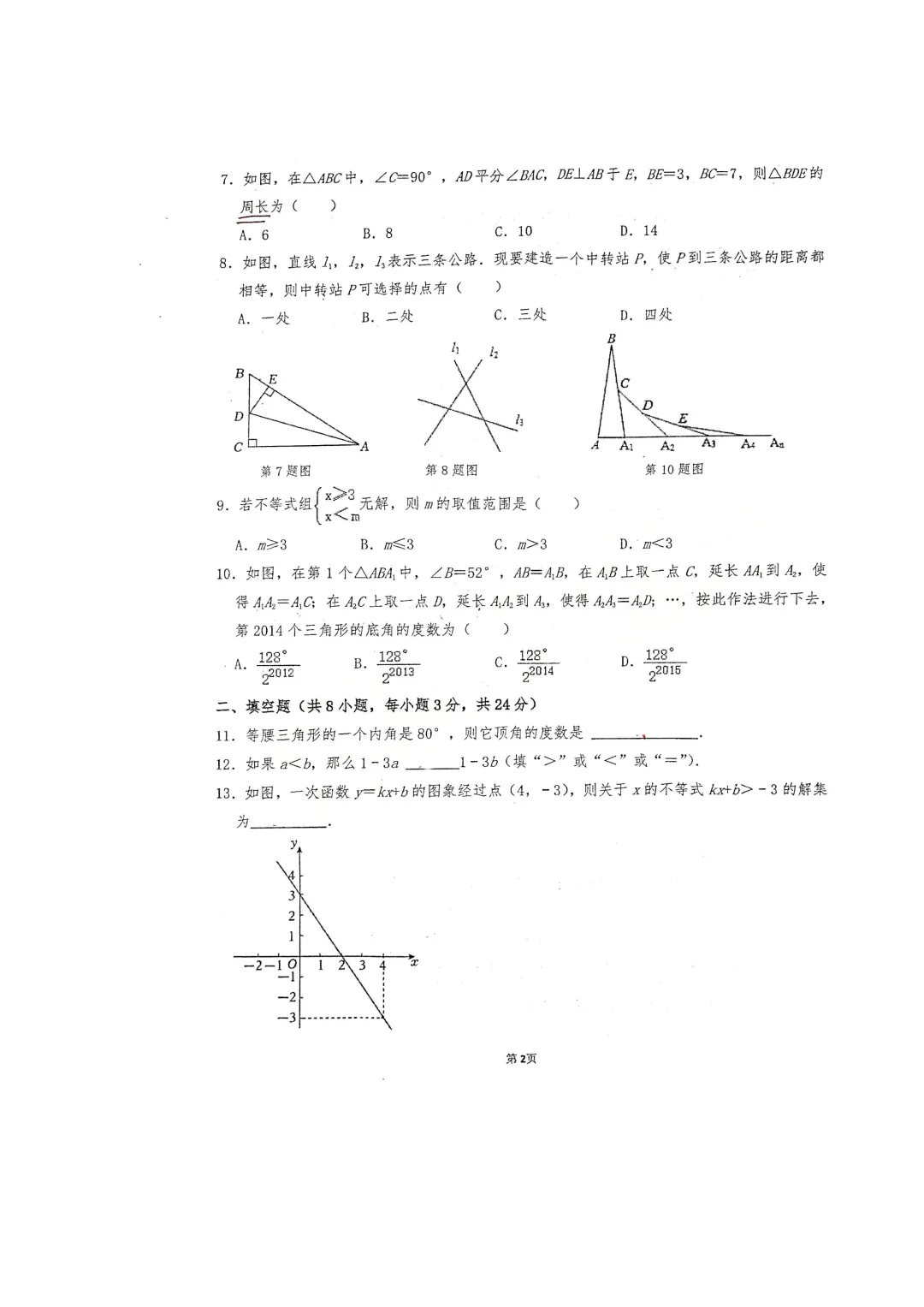 青岛7-9年级第二学期期初考真题下载! 第12张 青岛7-9年级第二学期期初考真题下载! 第12张
