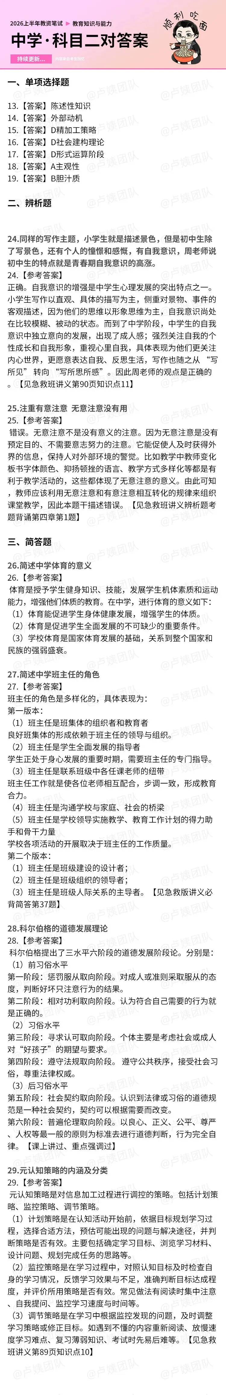 2026上教资考试科三+科二+科一真题及答案(含中学、小学、幼儿园) 第4张