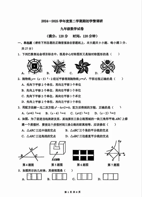 青岛7-9年级第二学期期初考真题下载! 第14张 青岛7-9年级第二学期期初考真题下载! 第14张