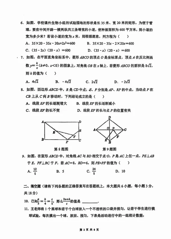 青岛7-9年级第二学期期初考真题下载! 第16张 青岛7-9年级第二学期期初考真题下载! 第16张