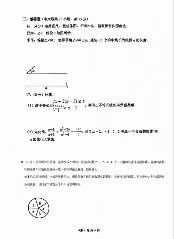 青岛7-9年级第二学期期初考真题下载! 第17张 青岛7-9年级第二学期期初考真题下载! 第17张