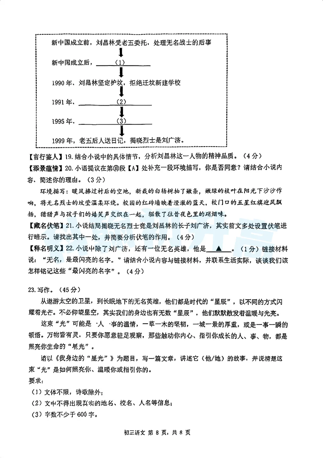 7科齐了!2026深圳34校联考各科试卷+答案公布! 第9张 7科齐了!2026深圳34校联考各科试卷+答案公布! 第9张