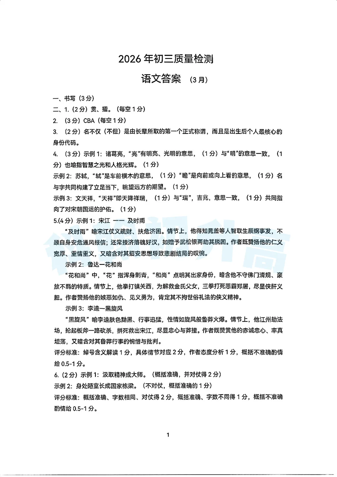 7科齐了!2026深圳34校联考各科试卷+答案公布! 第10张 7科齐了!2026深圳34校联考各科试卷+答案公布! 第10张