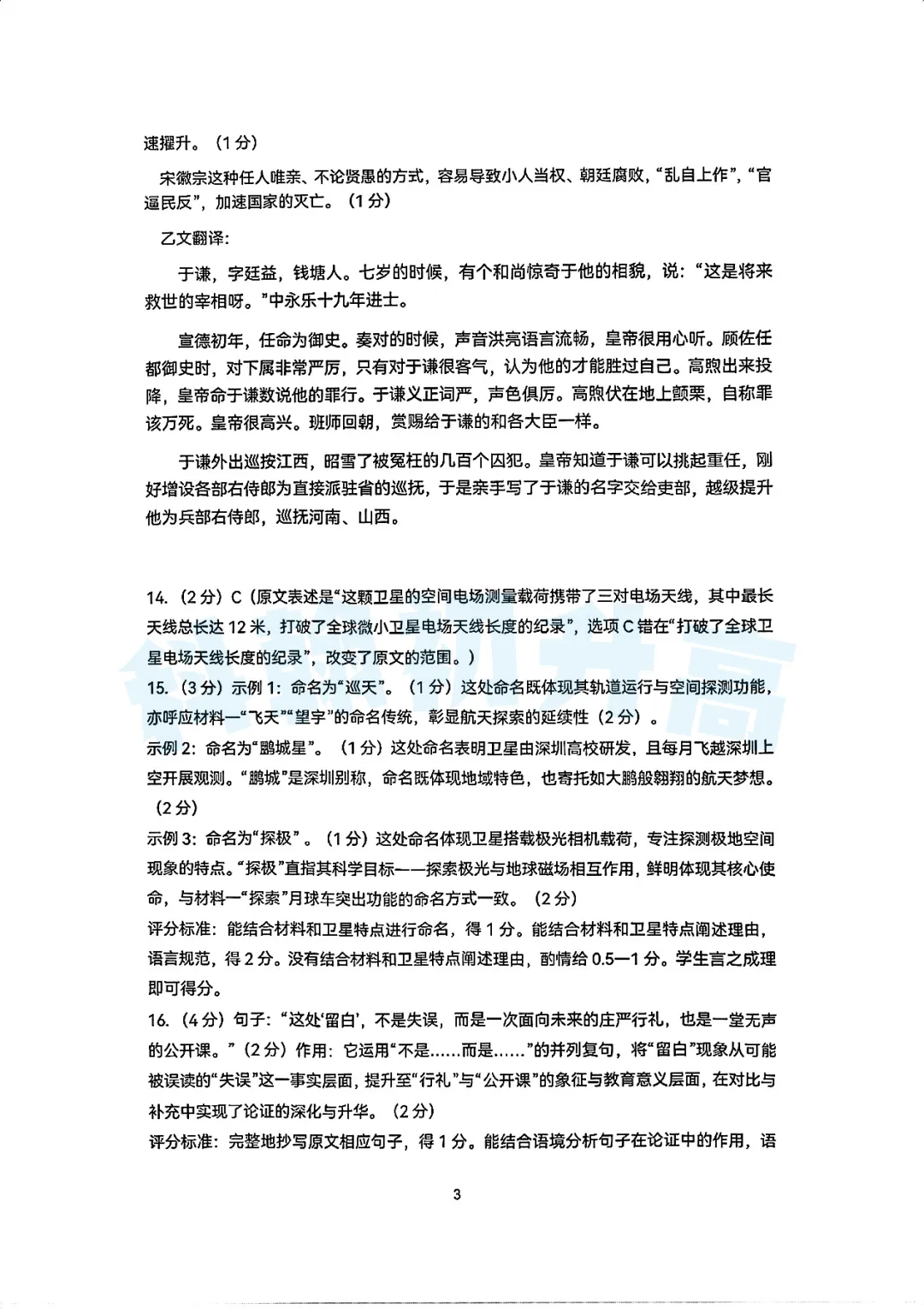 7科齐了!2026深圳34校联考各科试卷+答案公布! 第12张 7科齐了!2026深圳34校联考各科试卷+答案公布! 第12张