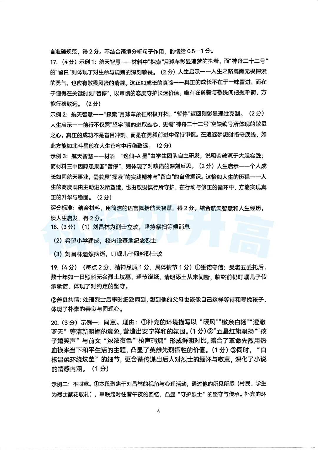 7科齐了!2026深圳34校联考各科试卷+答案公布! 第13张 7科齐了!2026深圳34校联考各科试卷+答案公布! 第13张