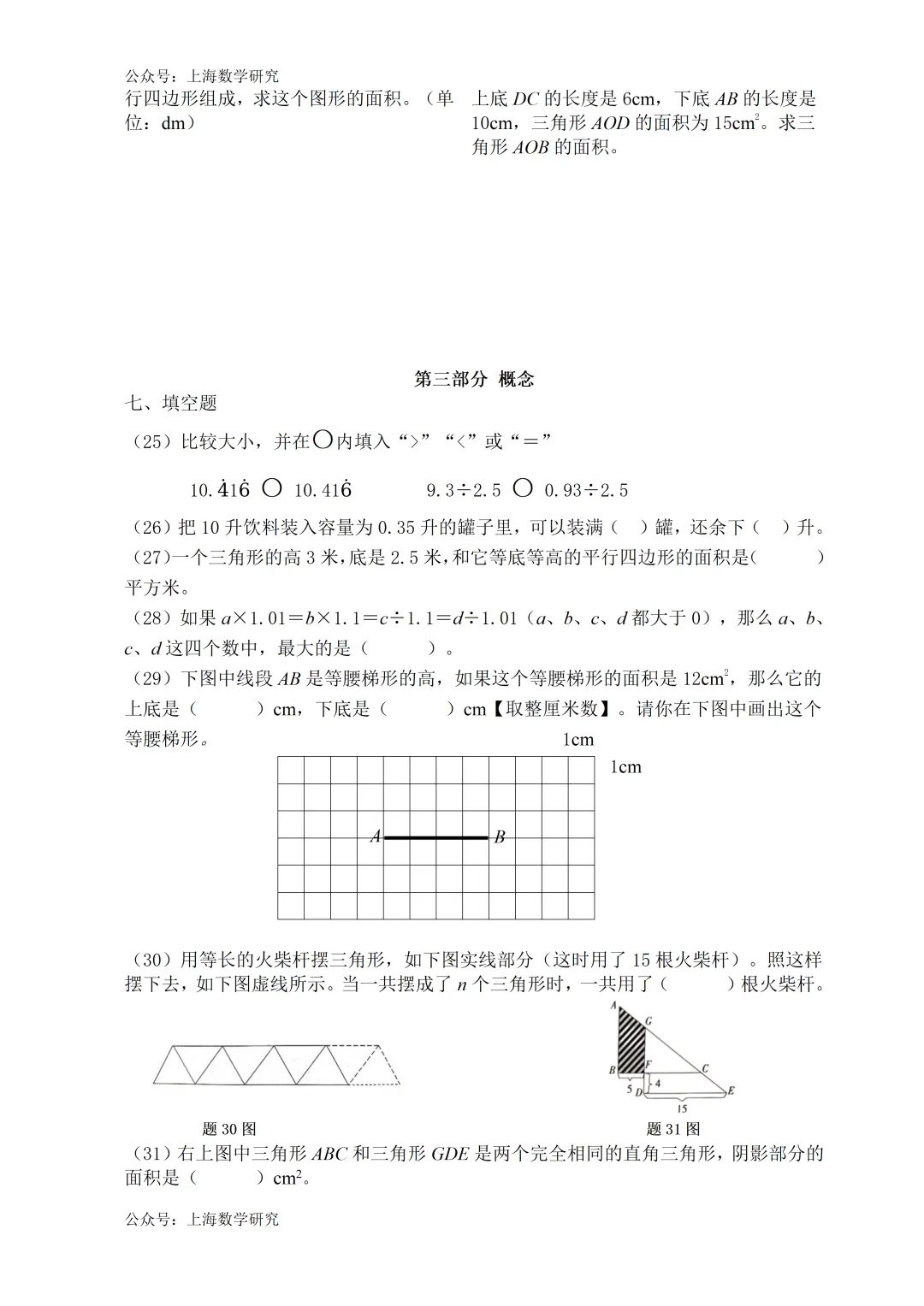 上海市普陀区五年级数学期末试卷及答案(2026.1) 第3张