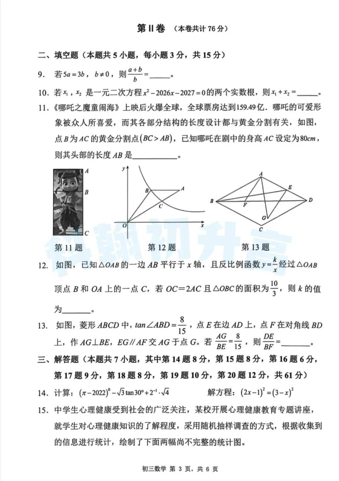 7科齐了!2026深圳34校联考各科试卷+答案公布! 第17张 7科齐了!2026深圳34校联考各科试卷+答案公布! 第17张