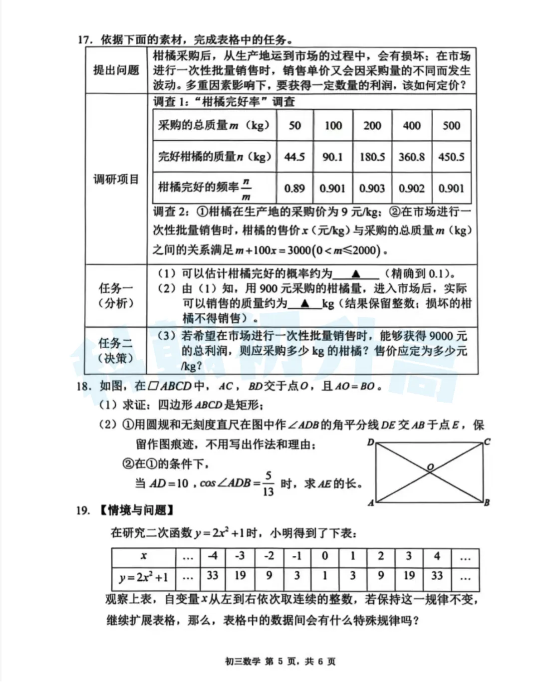 7科齐了!2026深圳34校联考各科试卷+答案公布! 第19张 7科齐了!2026深圳34校联考各科试卷+答案公布! 第19张