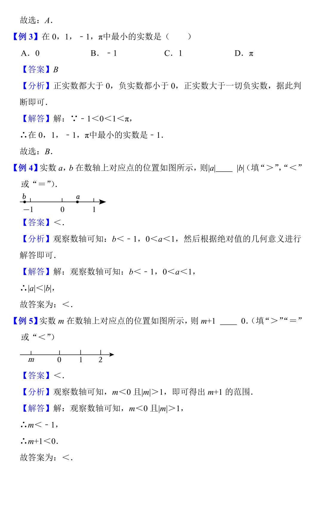 【中考数学一轮复习】实数的运算(知识梳理+考点精讲+专题训练) 第4张 【中考数学一轮复习】实数的运算(知识梳理+考点精讲+专题训练) 第4张