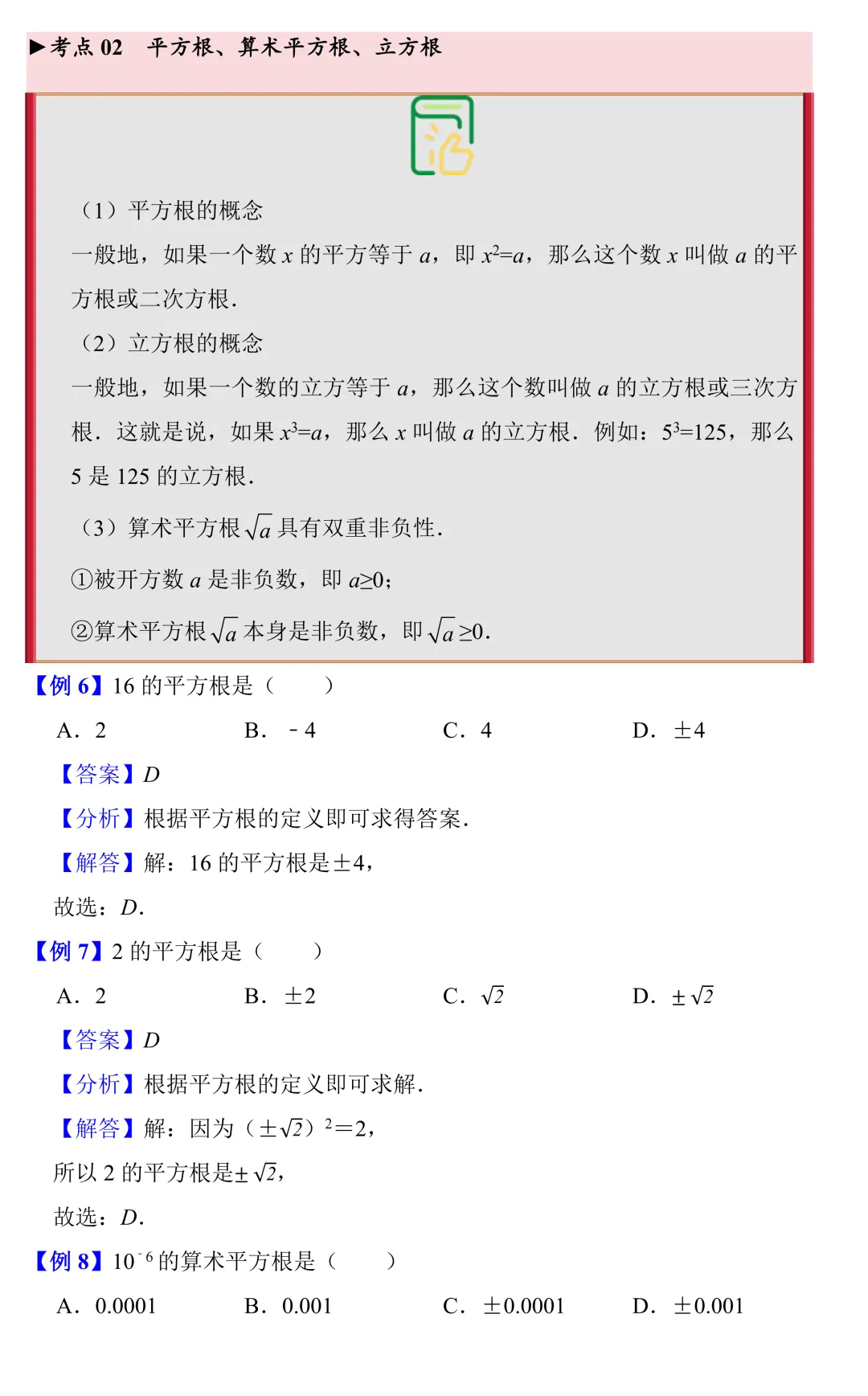 【中考数学一轮复习】实数的运算(知识梳理+考点精讲+专题训练) 第5张 【中考数学一轮复习】实数的运算(知识梳理+考点精讲+专题训练) 第5张