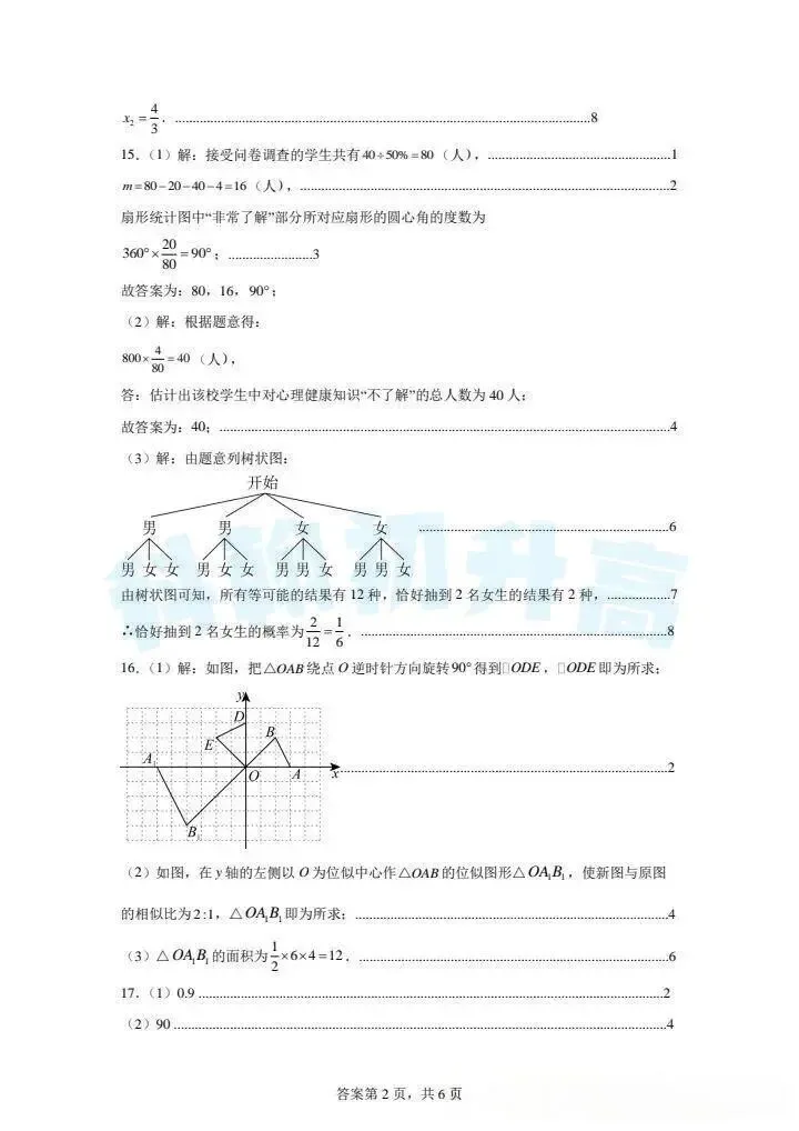 7科齐了!2026深圳34校联考各科试卷+答案公布! 第22张 7科齐了!2026深圳34校联考各科试卷+答案公布! 第22张