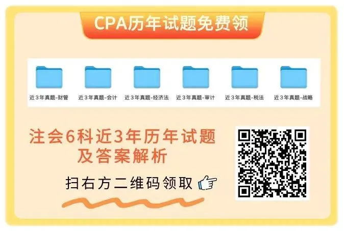 CPA模拟考不到这个分数,上考场悬?! 第4张 CPA模拟考不到这个分数,上考场悬?! 第4张