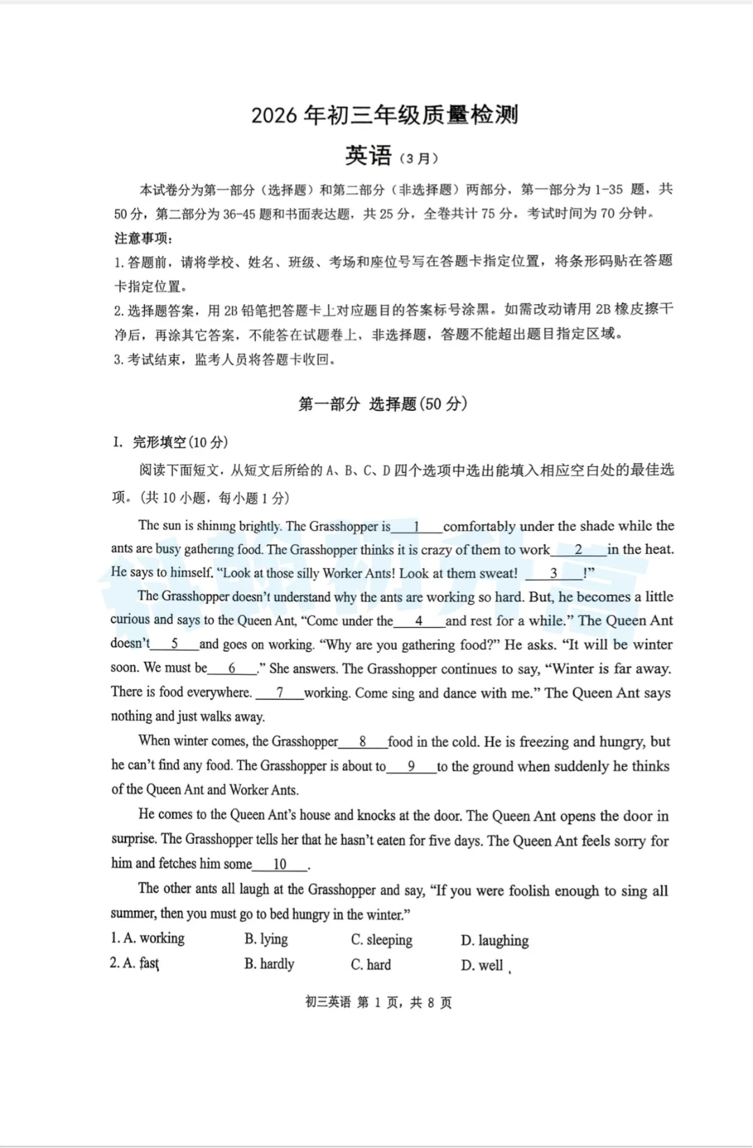 7科齐了!2026深圳34校联考各科试卷+答案公布! 第27张 7科齐了!2026深圳34校联考各科试卷+答案公布! 第27张