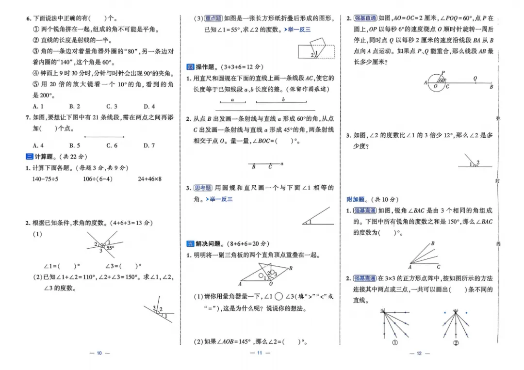 26春 数学1-6年级《提优大试卷》苏教版 内含答案, 电子版可下载打印! 第7张 26春 数学1-6年级《提优大试卷》苏教版 内含答案, 电子版可下载打印! 第7张