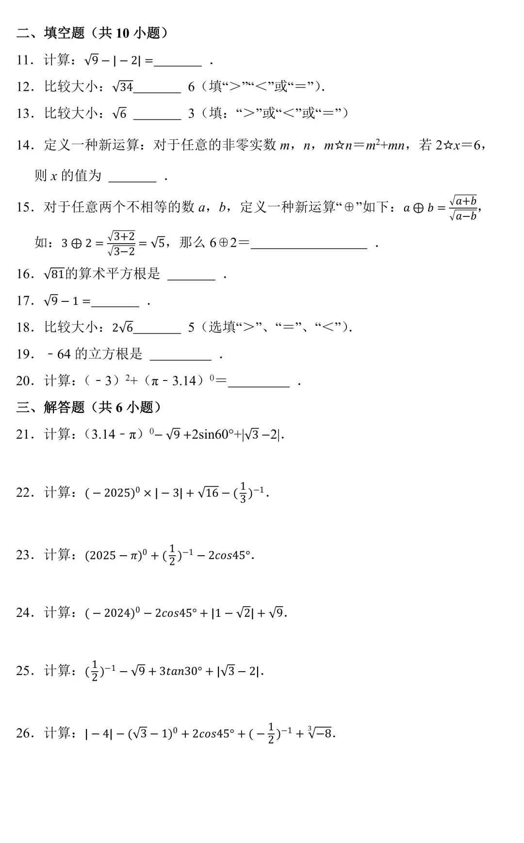 【中考数学一轮复习】实数的运算(知识梳理+考点精讲+专题训练) 第12张 【中考数学一轮复习】实数的运算(知识梳理+考点精讲+专题训练) 第12张