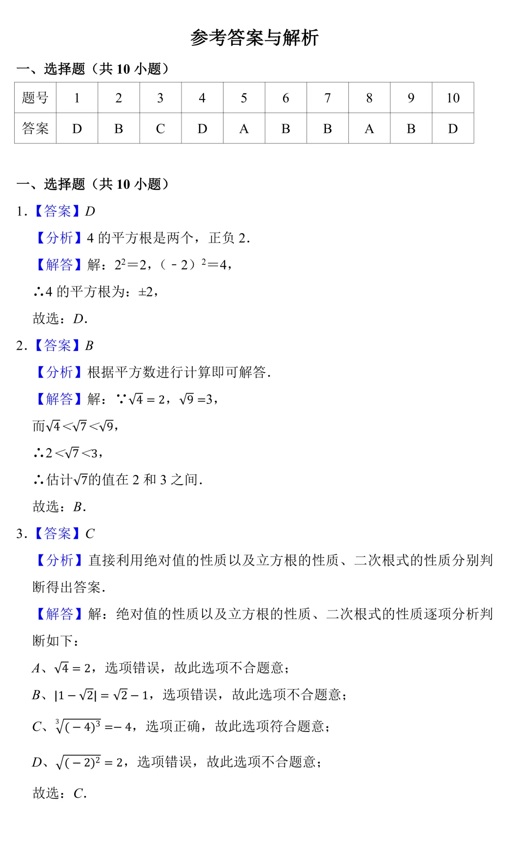 【中考数学一轮复习】实数的运算(知识梳理+考点精讲+专题训练) 第13张 【中考数学一轮复习】实数的运算(知识梳理+考点精讲+专题训练) 第13张