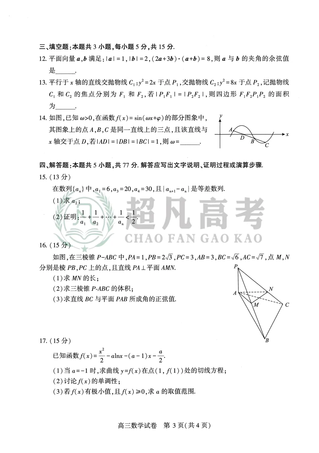 【26届武汉高三二调】数学试卷 第5张 【26届武汉高三二调】数学试卷 第5张