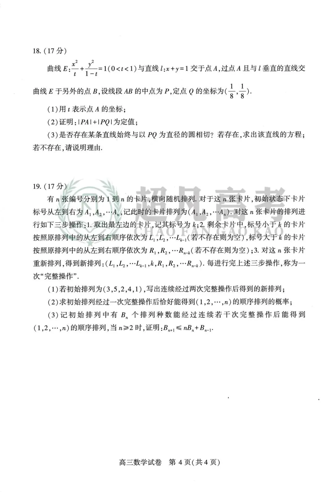 【26届武汉高三二调】数学试卷 第6张 【26届武汉高三二调】数学试卷 第6张