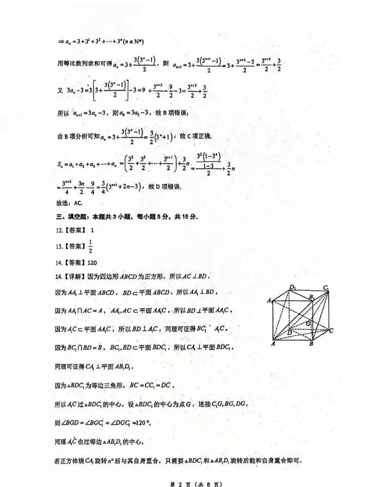 2026年高三数学高考模拟试卷及答案 第6张