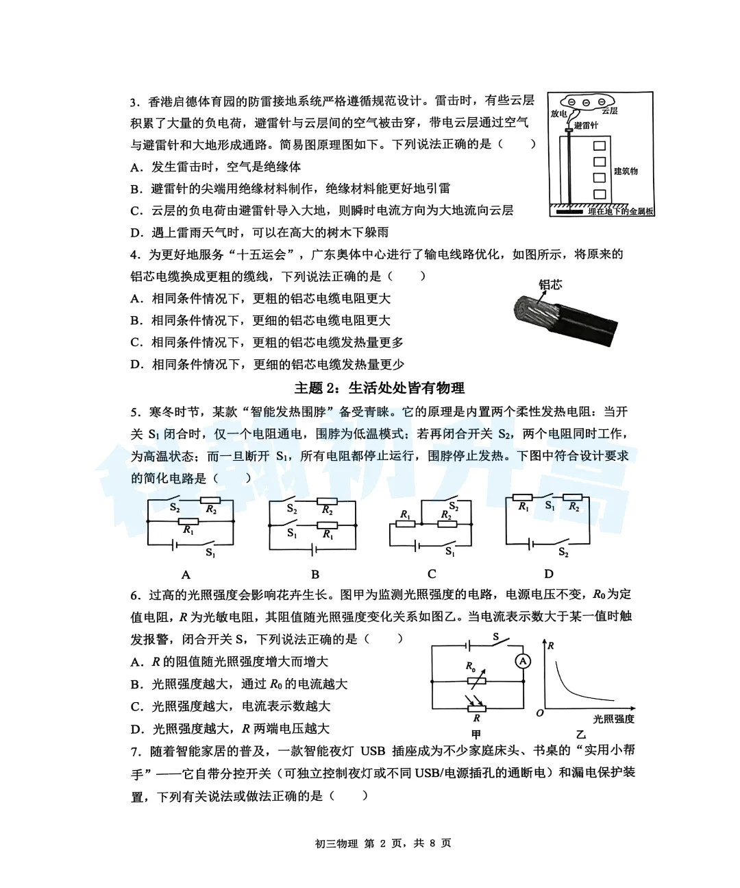 7科齐了!2026深圳34校联考各科试卷+答案公布! 第37张 7科齐了!2026深圳34校联考各科试卷+答案公布! 第37张