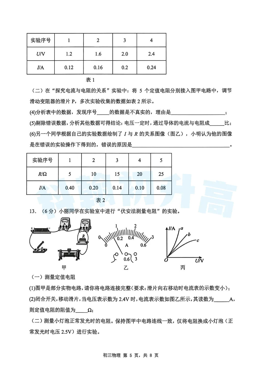 7科齐了!2026深圳34校联考各科试卷+答案公布! 第40张 7科齐了!2026深圳34校联考各科试卷+答案公布! 第40张