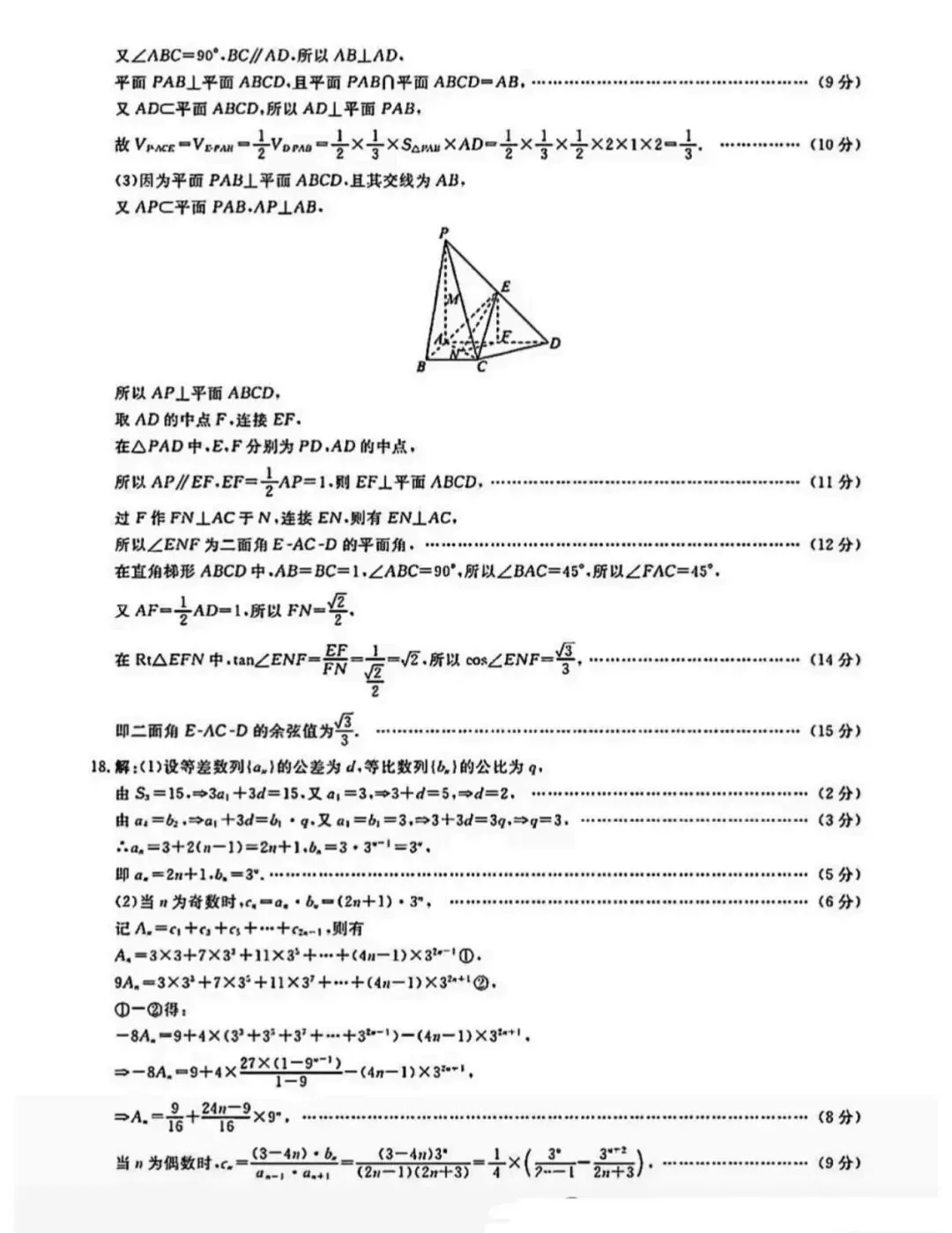 万众瞩目的武汉三调数学试卷 第10张