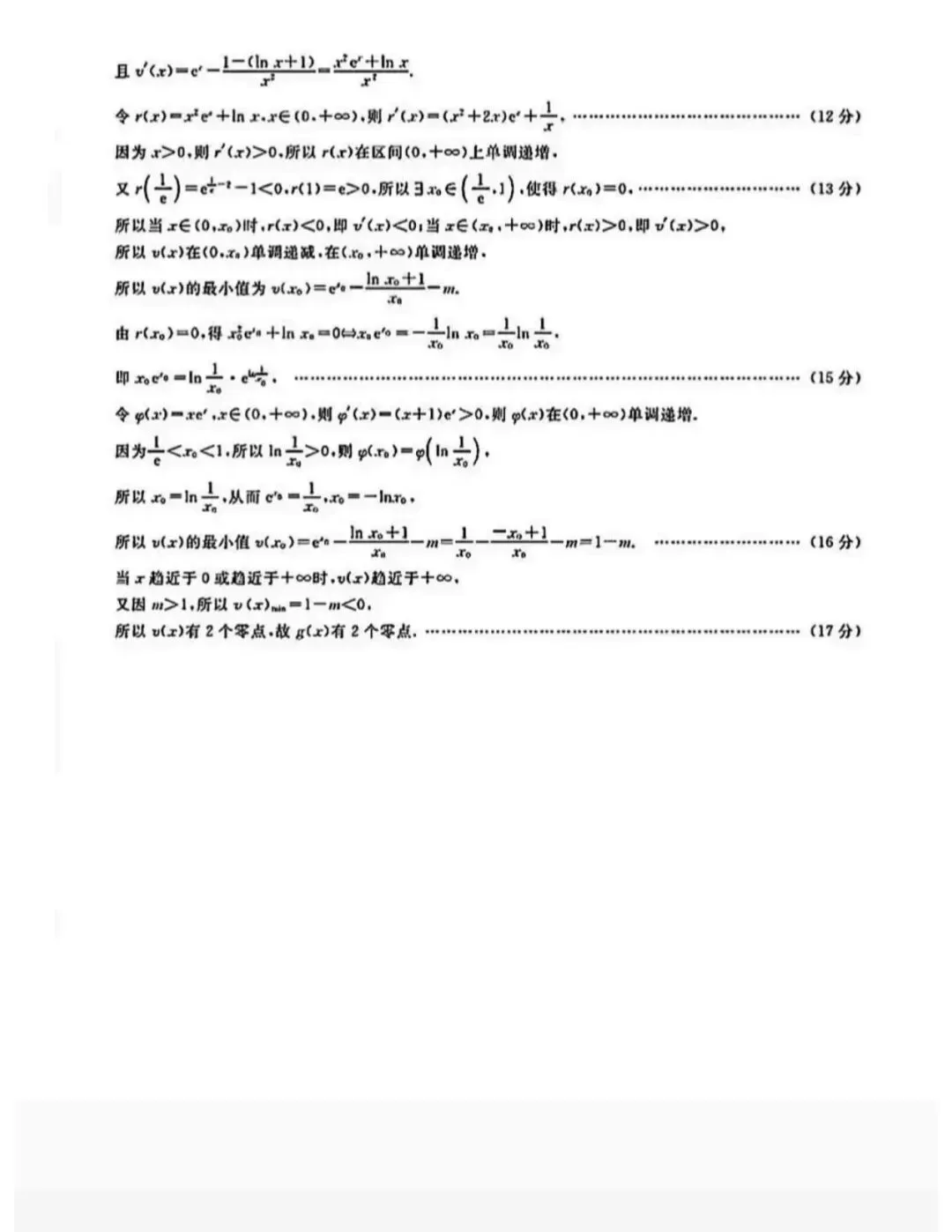 万众瞩目的武汉三调数学试卷 第12张