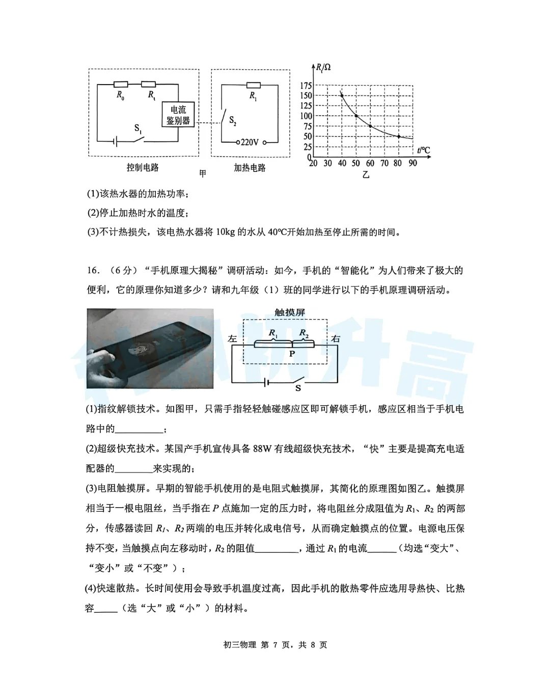 7科齐了!2026深圳34校联考各科试卷+答案公布! 第42张 7科齐了!2026深圳34校联考各科试卷+答案公布! 第42张