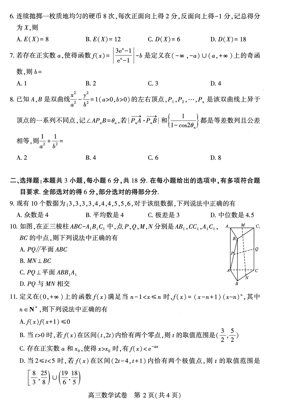2026武汉3月调研考试高考数学试卷 第2张 2026武汉3月调研考试高考数学试卷 第2张