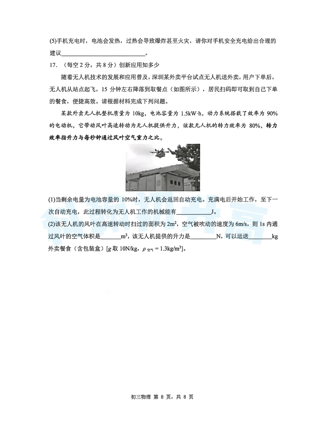 7科齐了!2026深圳34校联考各科试卷+答案公布! 第43张 7科齐了!2026深圳34校联考各科试卷+答案公布! 第43张