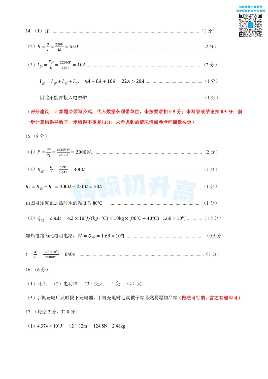 7科齐了!2026深圳34校联考各科试卷+答案公布! 第45张 7科齐了!2026深圳34校联考各科试卷+答案公布! 第45张