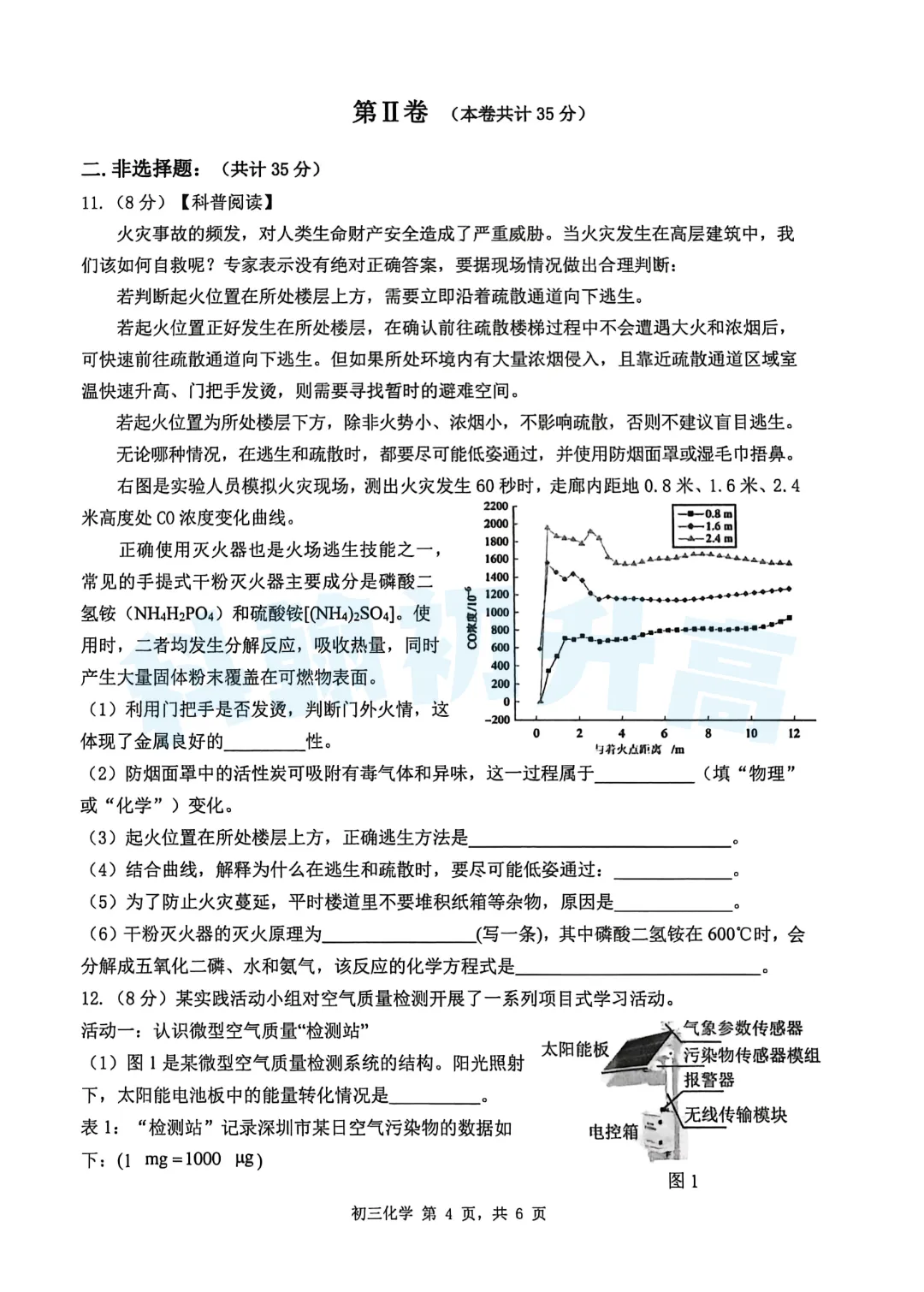 7科齐了!2026深圳34校联考各科试卷+答案公布! 第49张 7科齐了!2026深圳34校联考各科试卷+答案公布! 第49张