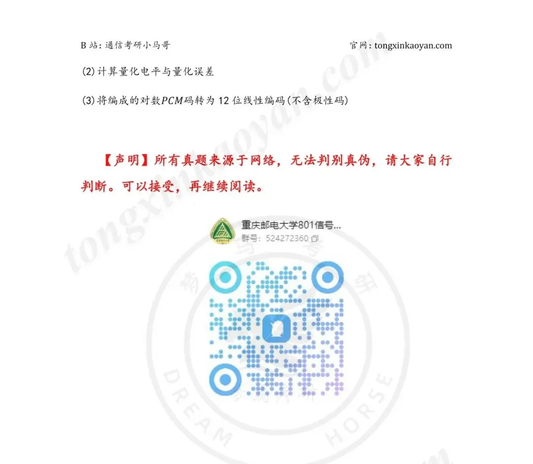 【复试真题】卷!四邮之一,招生600+! 第13张