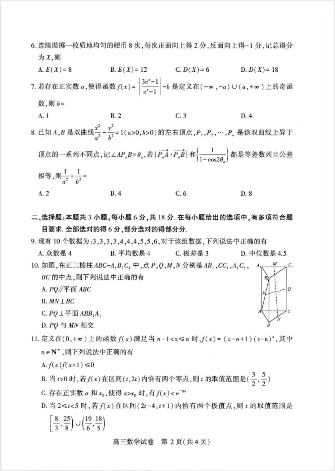 2026届高三武汉二月调考数学试卷 第2张