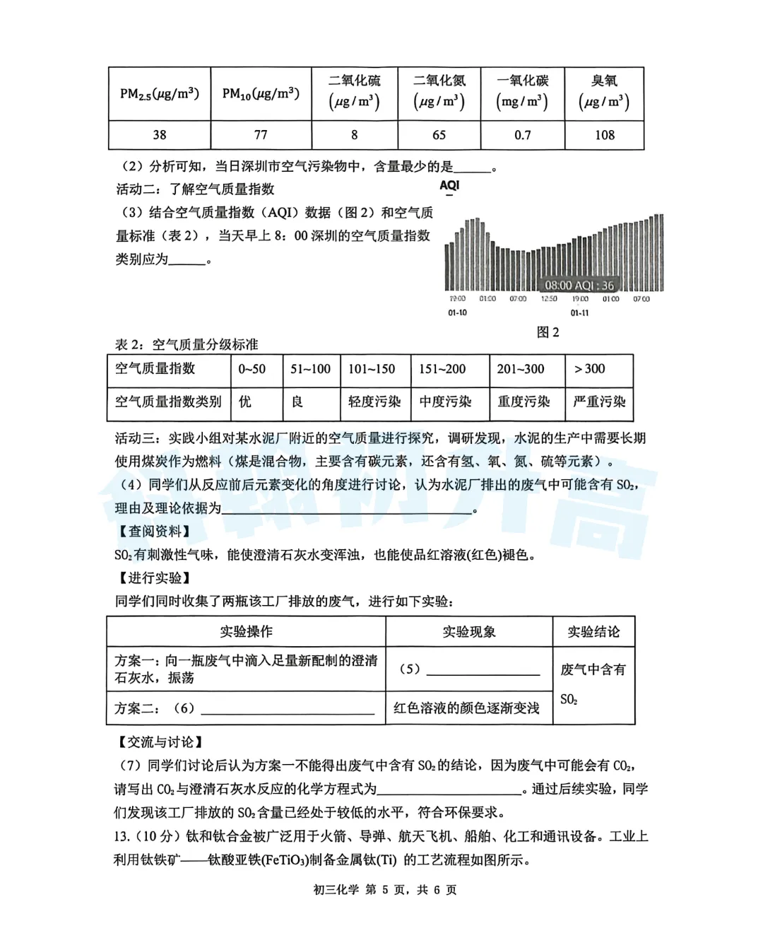 7科齐了!2026深圳34校联考各科试卷+答案公布! 第50张 7科齐了!2026深圳34校联考各科试卷+答案公布! 第50张