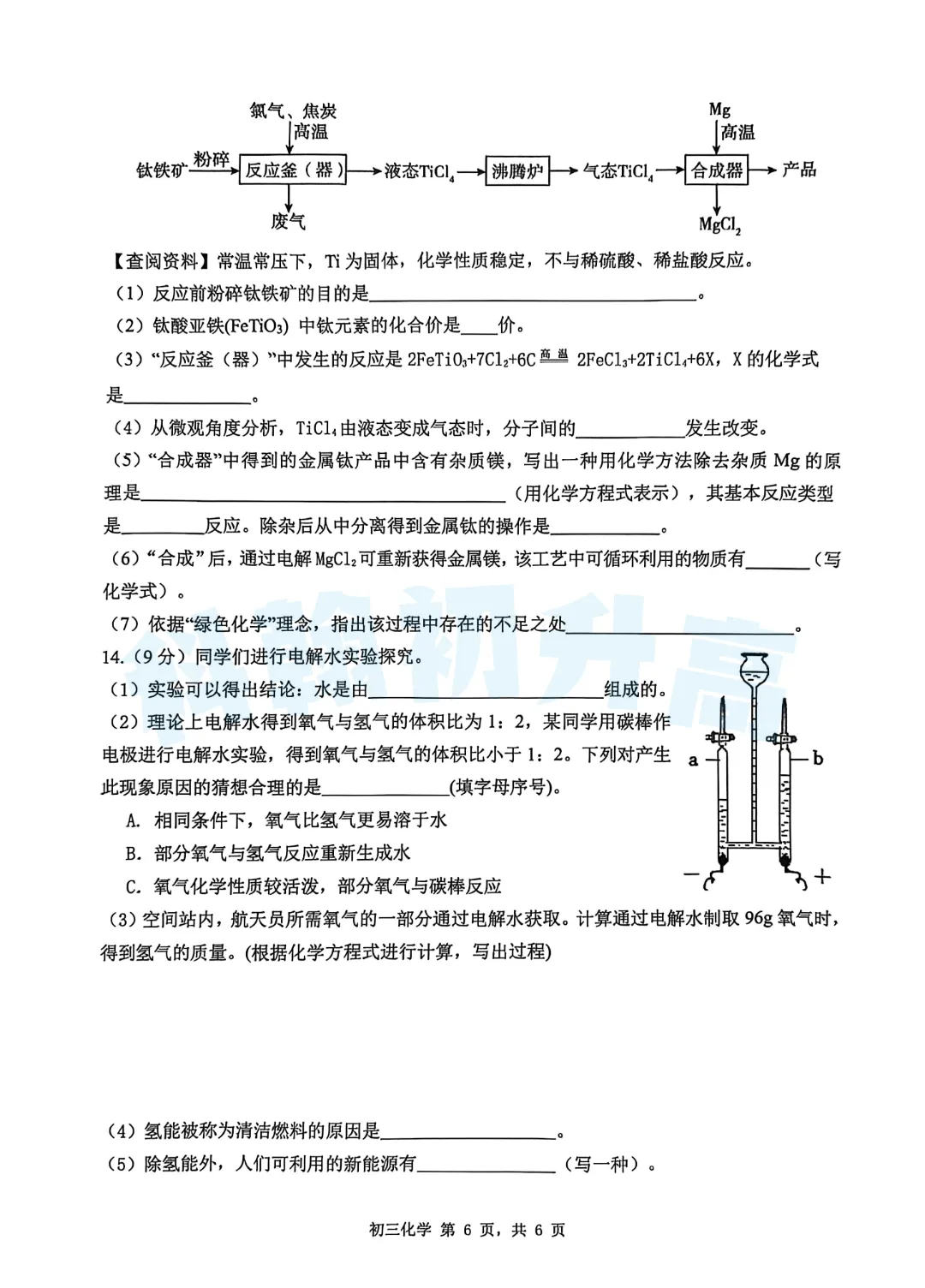7科齐了!2026深圳34校联考各科试卷+答案公布! 第51张 7科齐了!2026深圳34校联考各科试卷+答案公布! 第51张