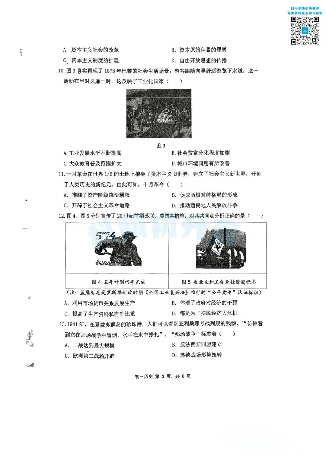 7科齐了!2026深圳34校联考各科试卷+答案公布! 第57张 7科齐了!2026深圳34校联考各科试卷+答案公布! 第57张