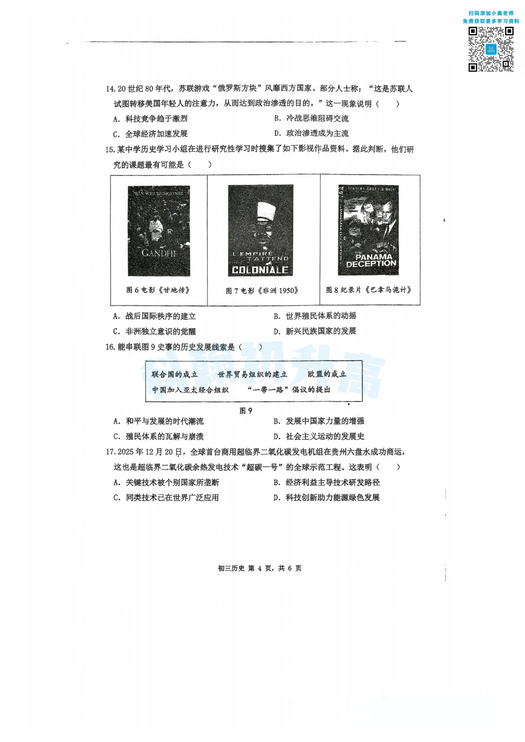 7科齐了!2026深圳34校联考各科试卷+答案公布! 第58张 7科齐了!2026深圳34校联考各科试卷+答案公布! 第58张