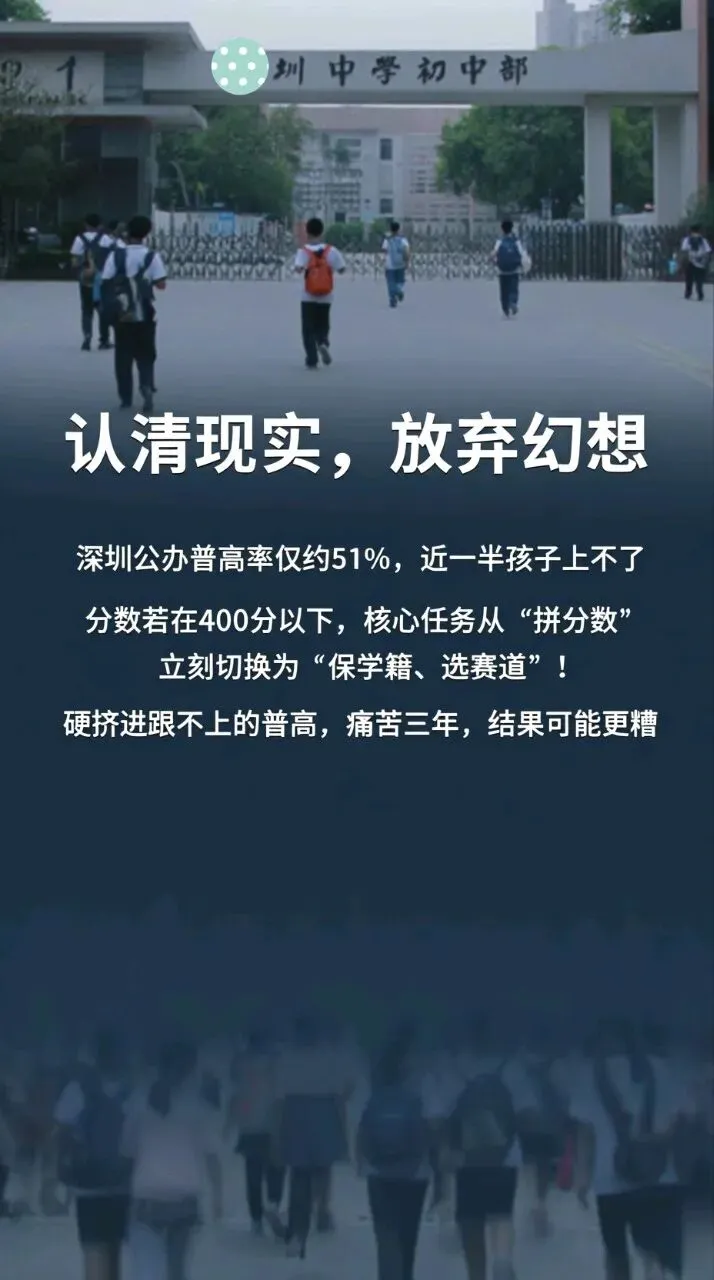 中考分数不理想?别只盯着普高!这4条“逆袭”路径更香! 第2张 中考分数不理想?别只盯着普高!这4条“逆袭”路径更香! 第2张