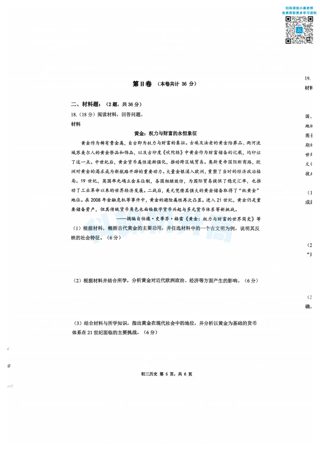 7科齐了!2026深圳34校联考各科试卷+答案公布! 第59张 7科齐了!2026深圳34校联考各科试卷+答案公布! 第59张