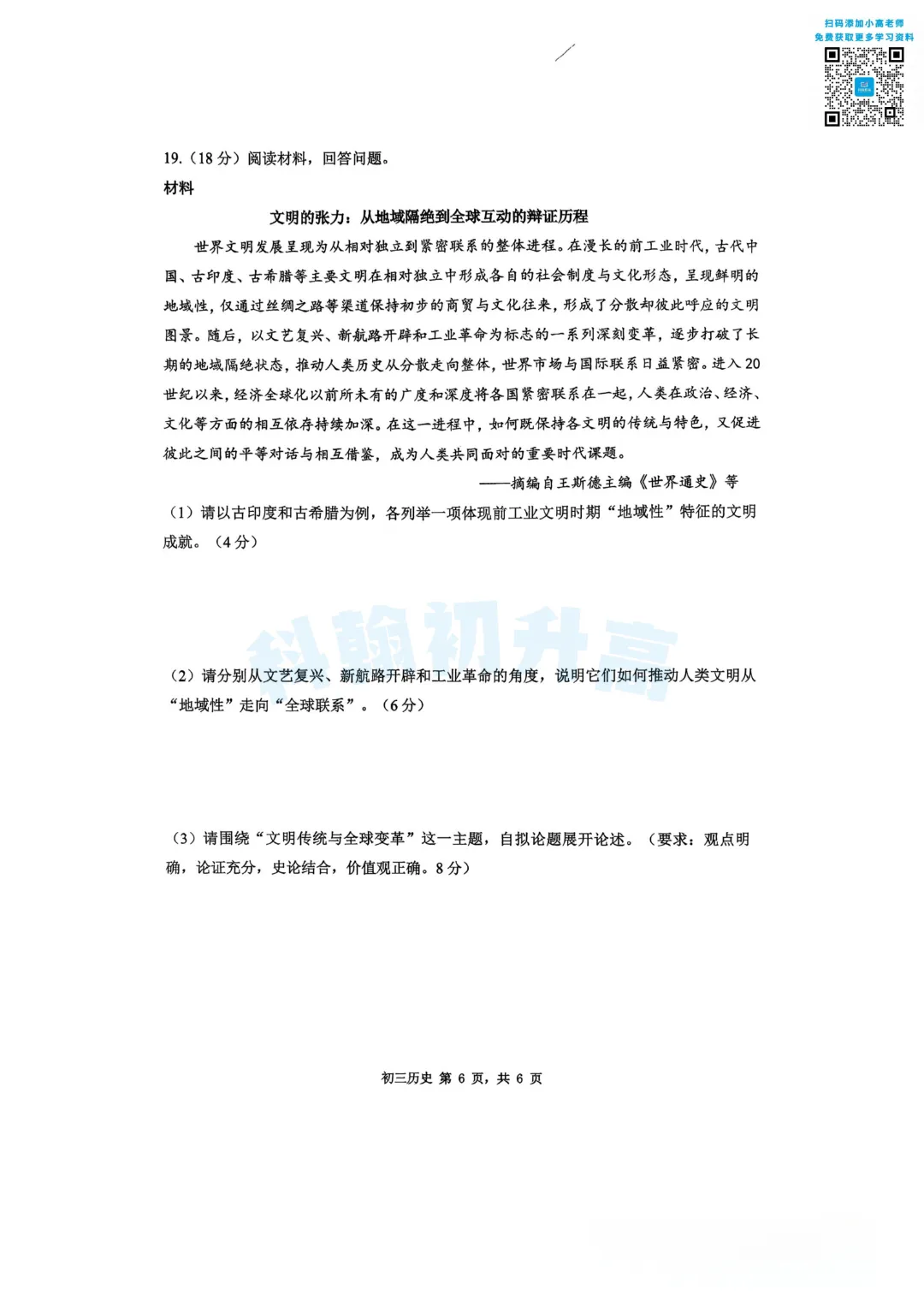 7科齐了!2026深圳34校联考各科试卷+答案公布! 第60张 7科齐了!2026深圳34校联考各科试卷+答案公布! 第60张