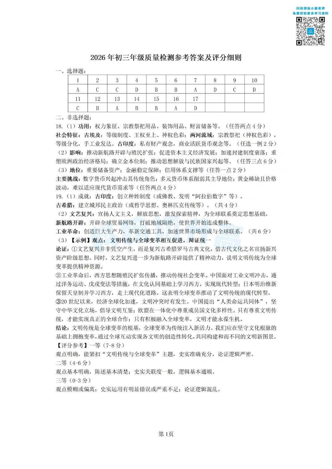 7科齐了!2026深圳34校联考各科试卷+答案公布! 第61张 7科齐了!2026深圳34校联考各科试卷+答案公布! 第61张