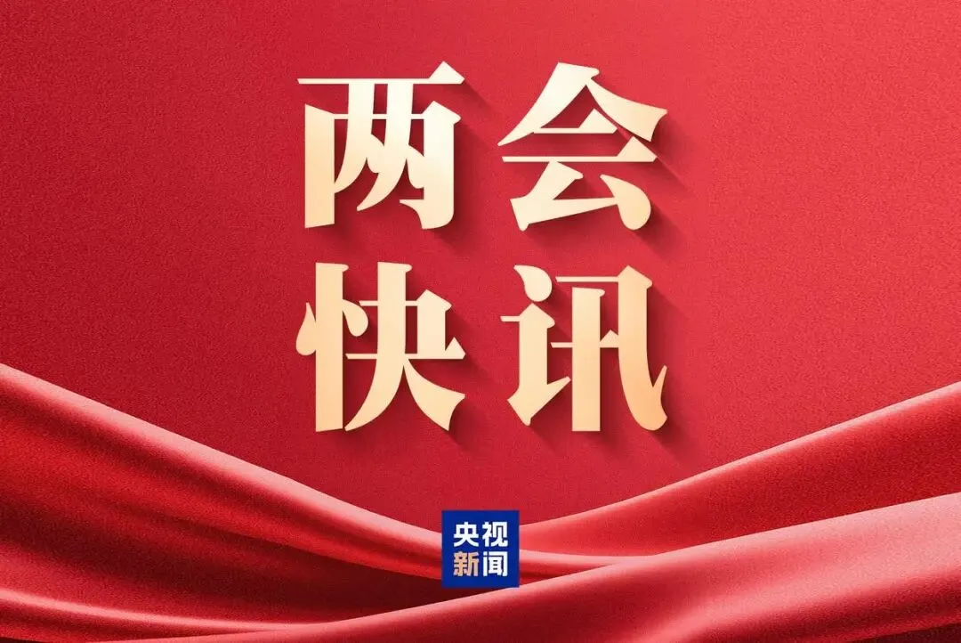 【两会】学制缩至10 年、取消中考、直升高中!广深家长最清醒的认知 第1张 【两会】学制缩至10 年、取消中考、直升高中!广深家长最清醒的认知 第1张
