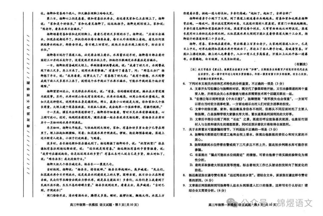 2026年高三年级一诊考试部分试卷及答案 第4张 2026年高三年级一诊考试部分试卷及答案 第4张