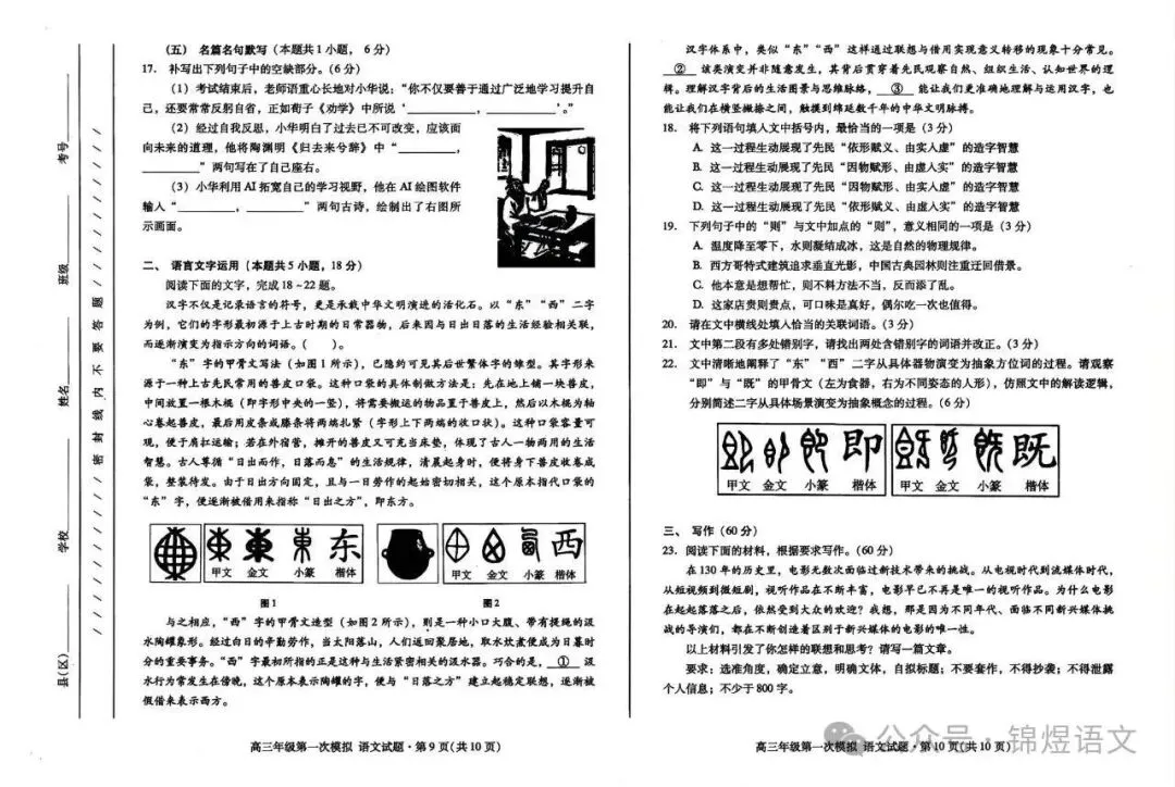 2026年高三年级一诊考试部分试卷及答案 第6张 2026年高三年级一诊考试部分试卷及答案 第6张