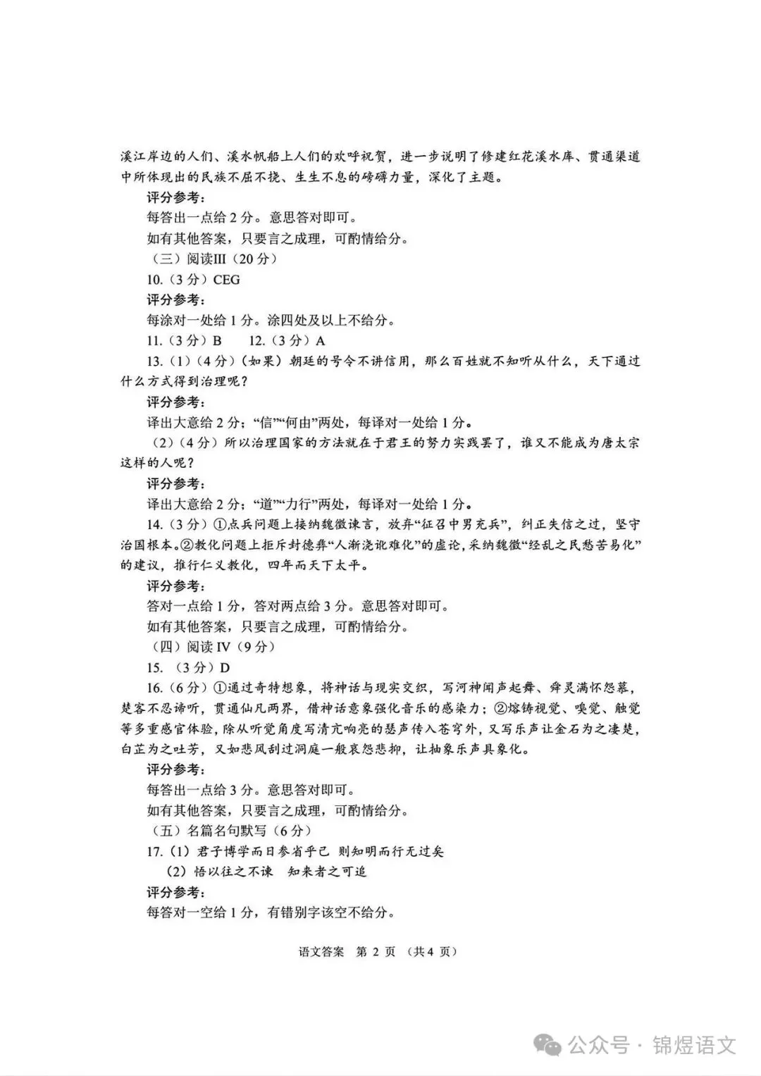 2026年高三年级一诊考试部分试卷及答案 第8张 2026年高三年级一诊考试部分试卷及答案 第8张