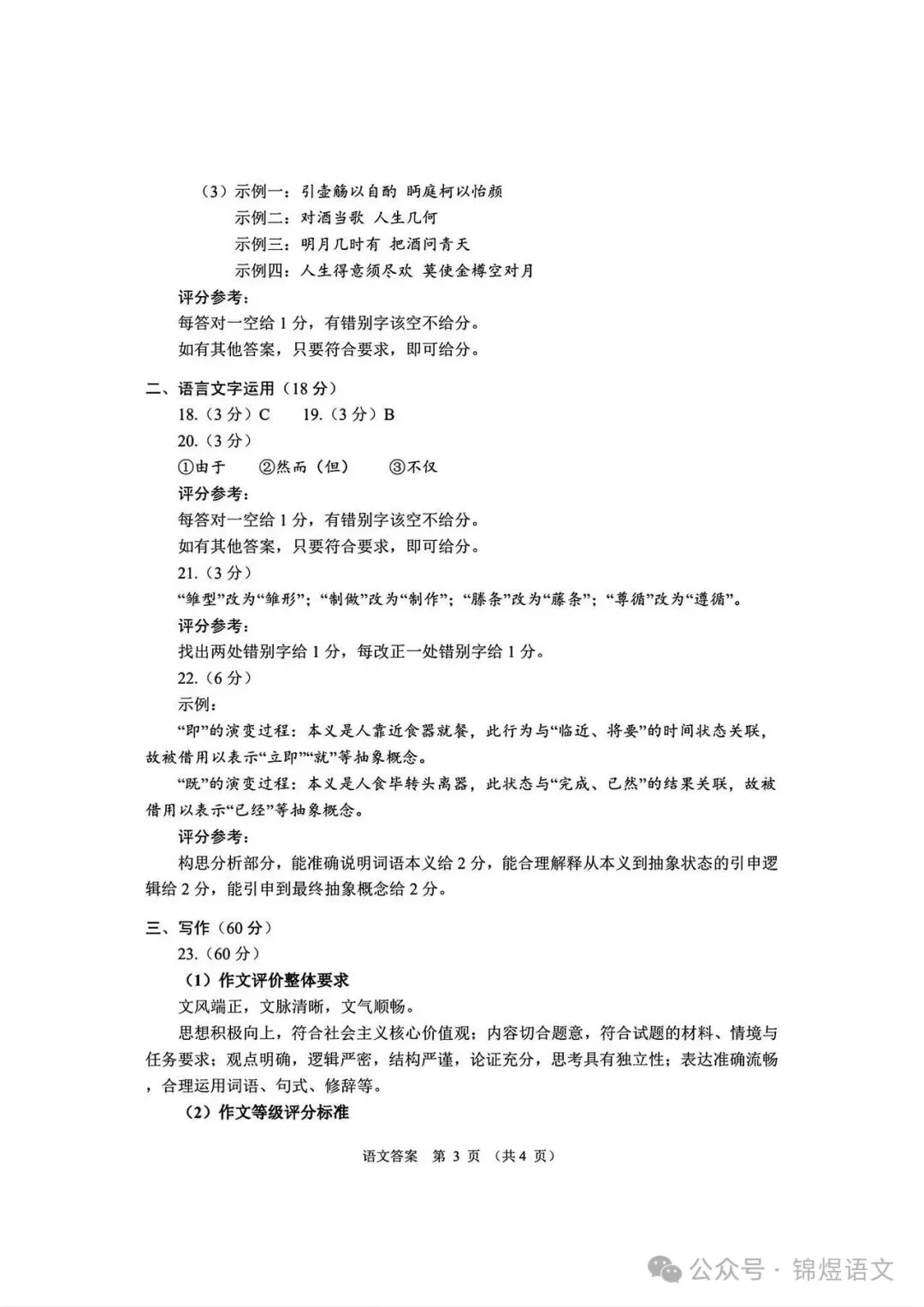 2026年高三年级一诊考试部分试卷及答案 第9张 2026年高三年级一诊考试部分试卷及答案 第9张